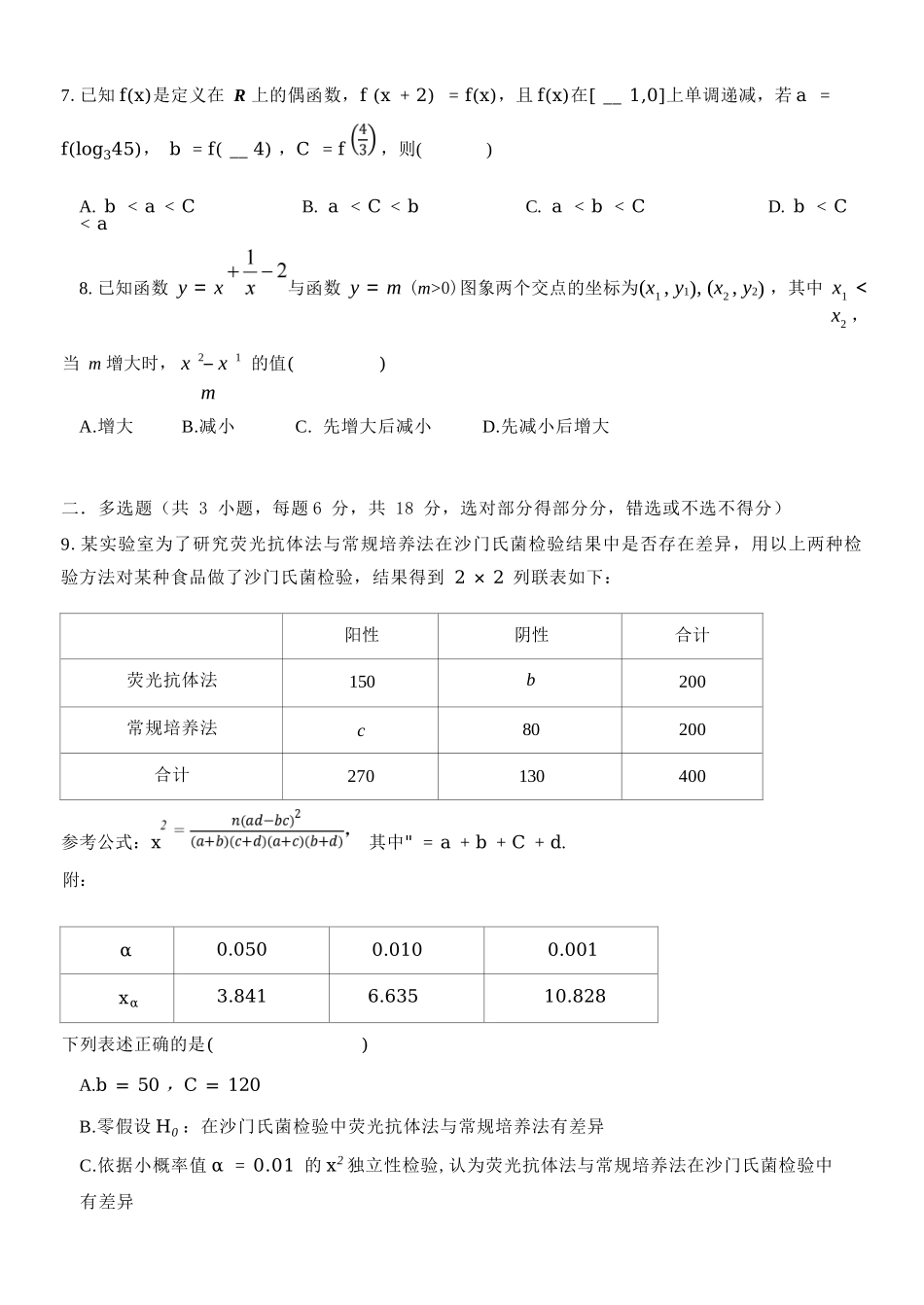 数学浙江温州市环大罗山联盟2025学年第二学期高二年级期中联考(4.22-4.24).docx_第3页