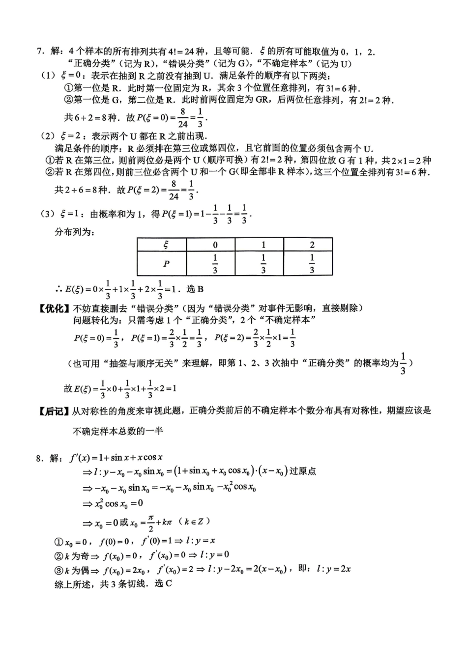 数学重庆市重庆八中高2026届4月强化训练(三)(4.24-4.25)(1).pdf_第2页