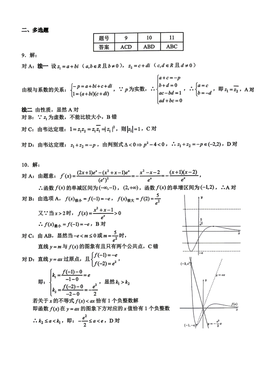 数学重庆市重庆八中高2026届4月强化训练(三)(4.24-4.25)(1).pdf_第3页