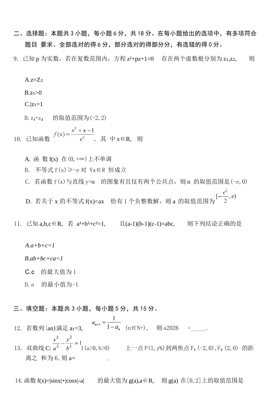 数学重庆市重庆八中高2026届4月强化训练(三)(4.24-4.25).docx_第2页
