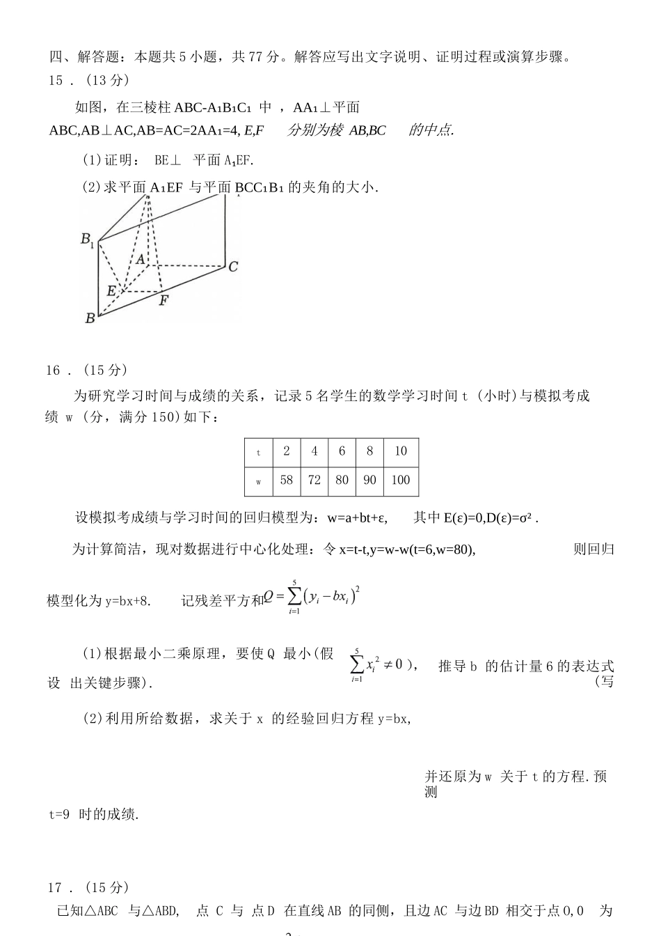 数学重庆市重庆八中高2026届4月强化训练(三)(4.24-4.25).docx_第3页