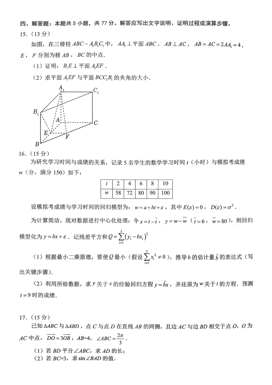 数学重庆市重庆八中高2026届4月强化训练(三)(4.24-4.25).pdf_第3页