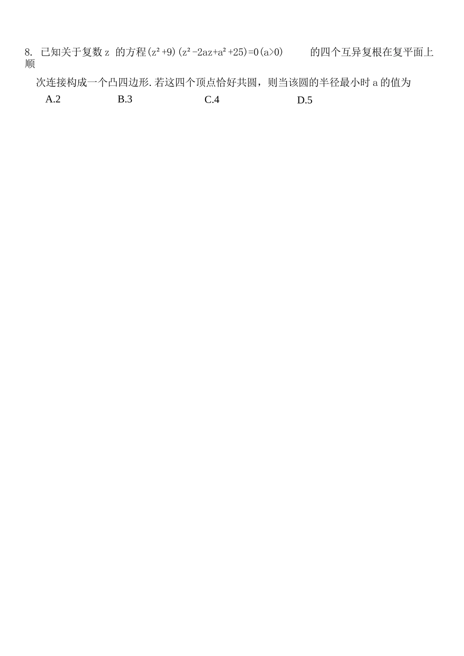 数学重庆市重庆八中高2026届4月强化训练(四)(4.24-4.25).docx_第2页