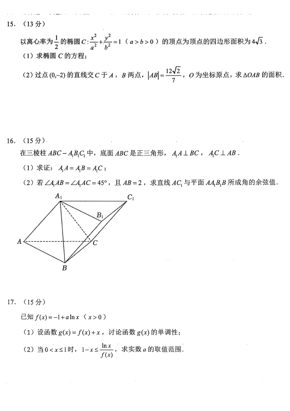 数学重庆市重庆八中高2026届4月强化训练(四)(4.24-4.25).pdf_第3页