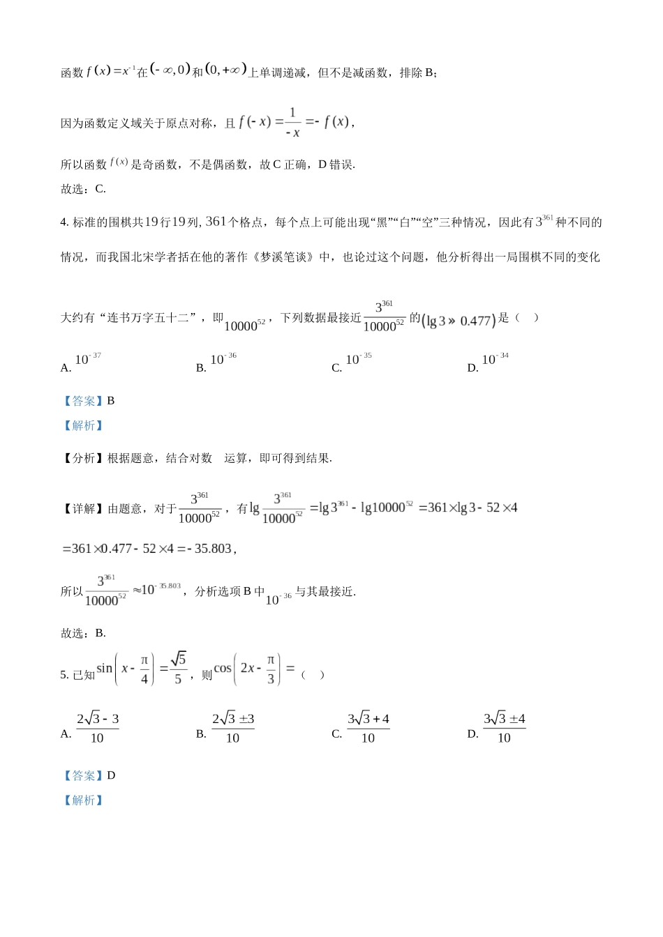 四川成都市2022-2023学年高一下学期期末数学试题（教师版）.docx_第3页