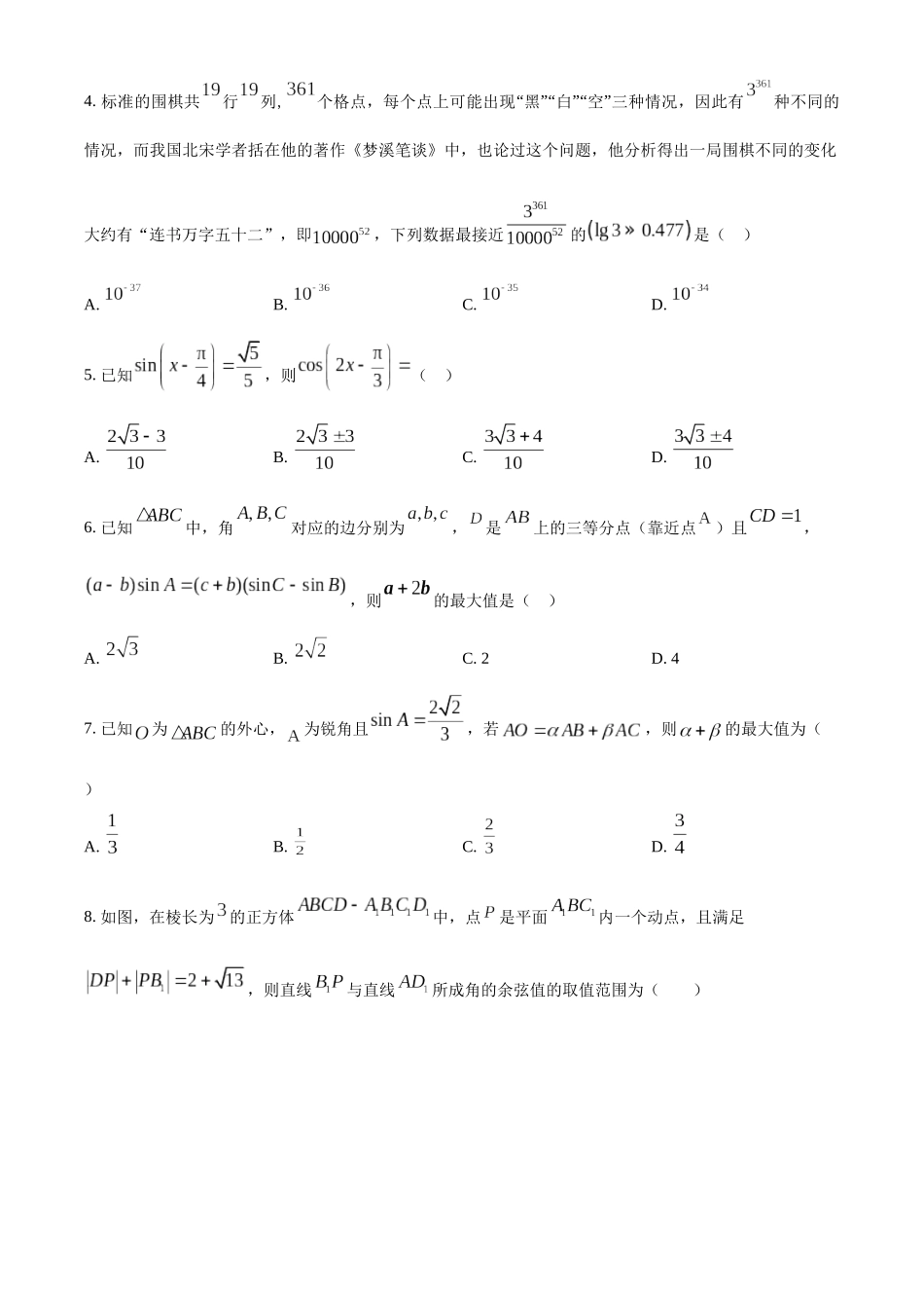 四川成都市2022-2023学年高一下学期期末数学试题（学生版）.docx_第2页