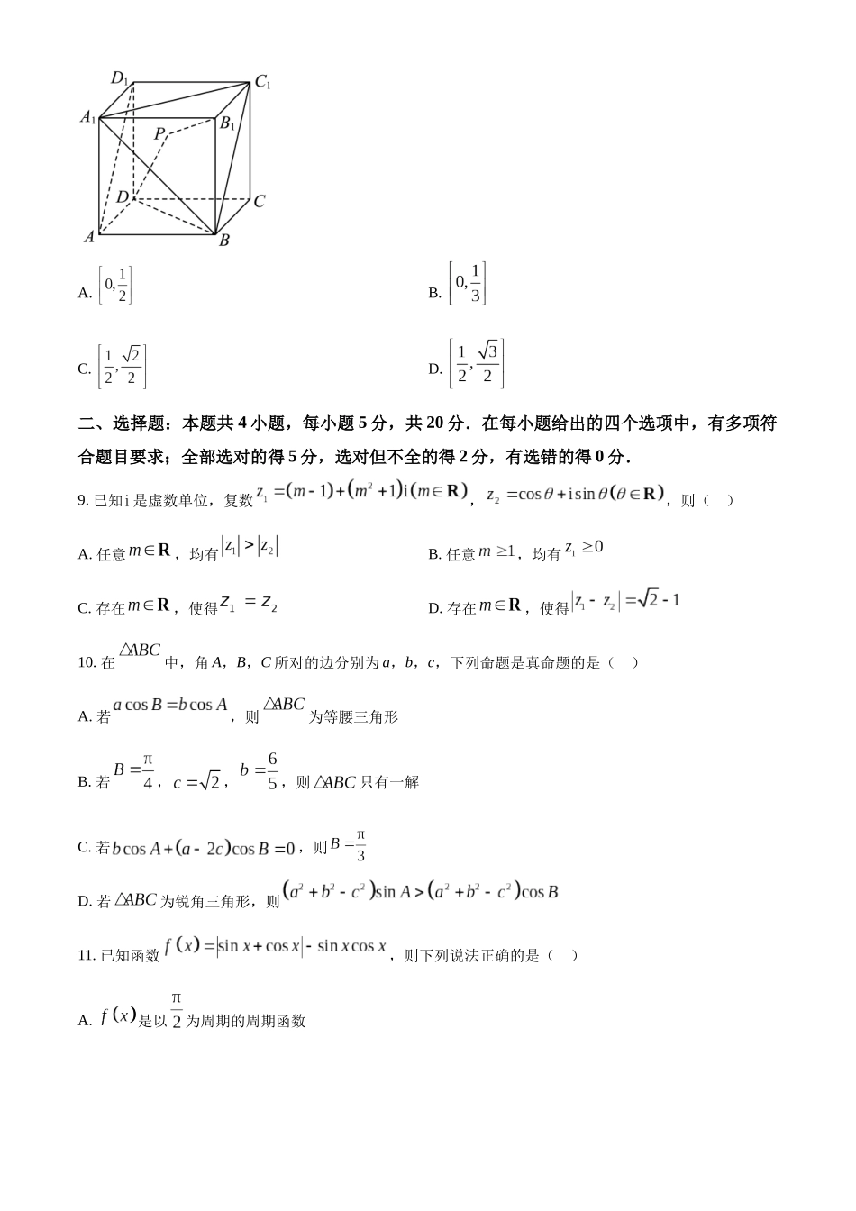 四川成都市2022-2023学年高一下学期期末数学试题（学生版）.docx_第3页