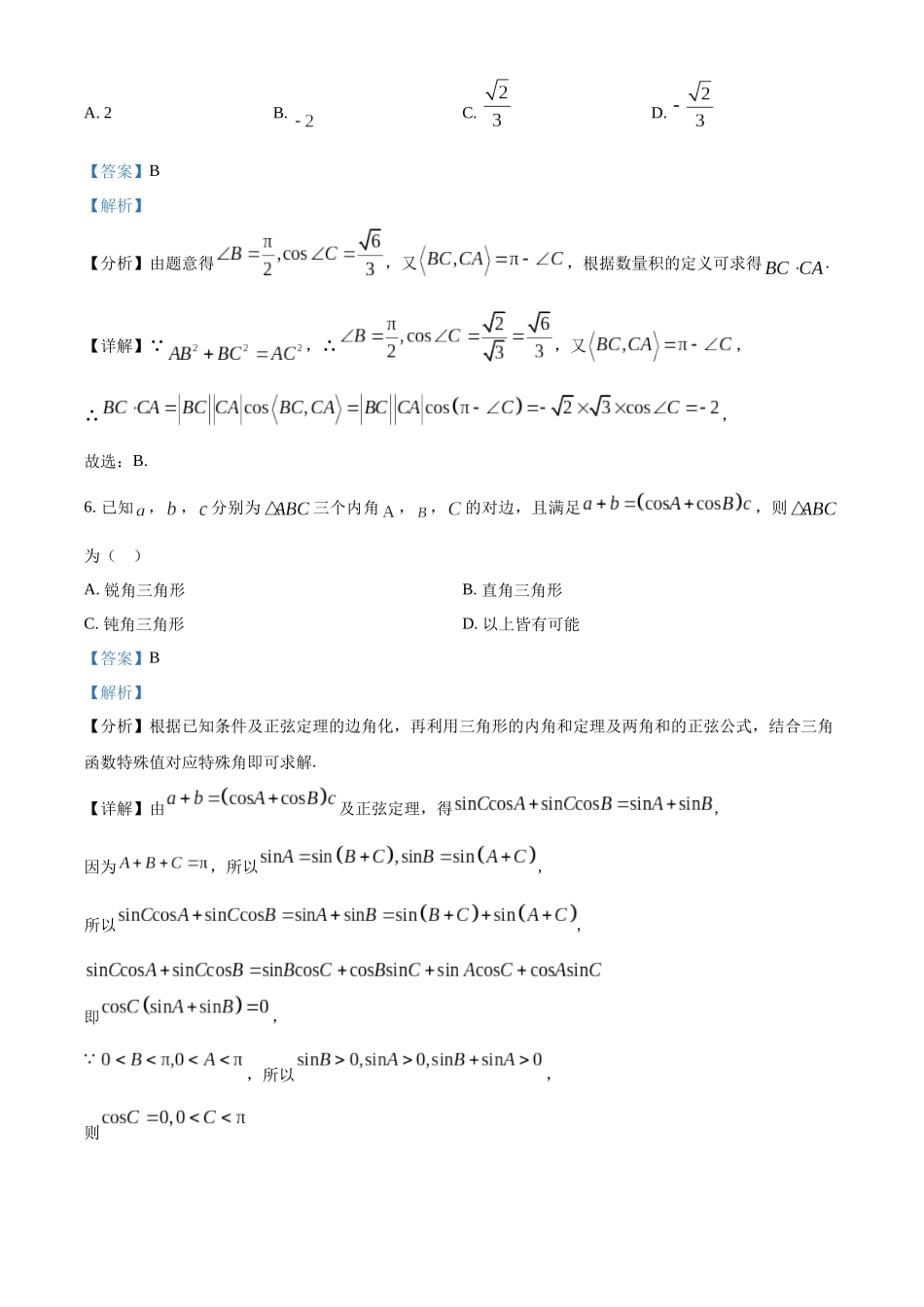 四川成都市十县市2022-2023学年高一下学期期末调研数学试题(教师版).docx_第3页