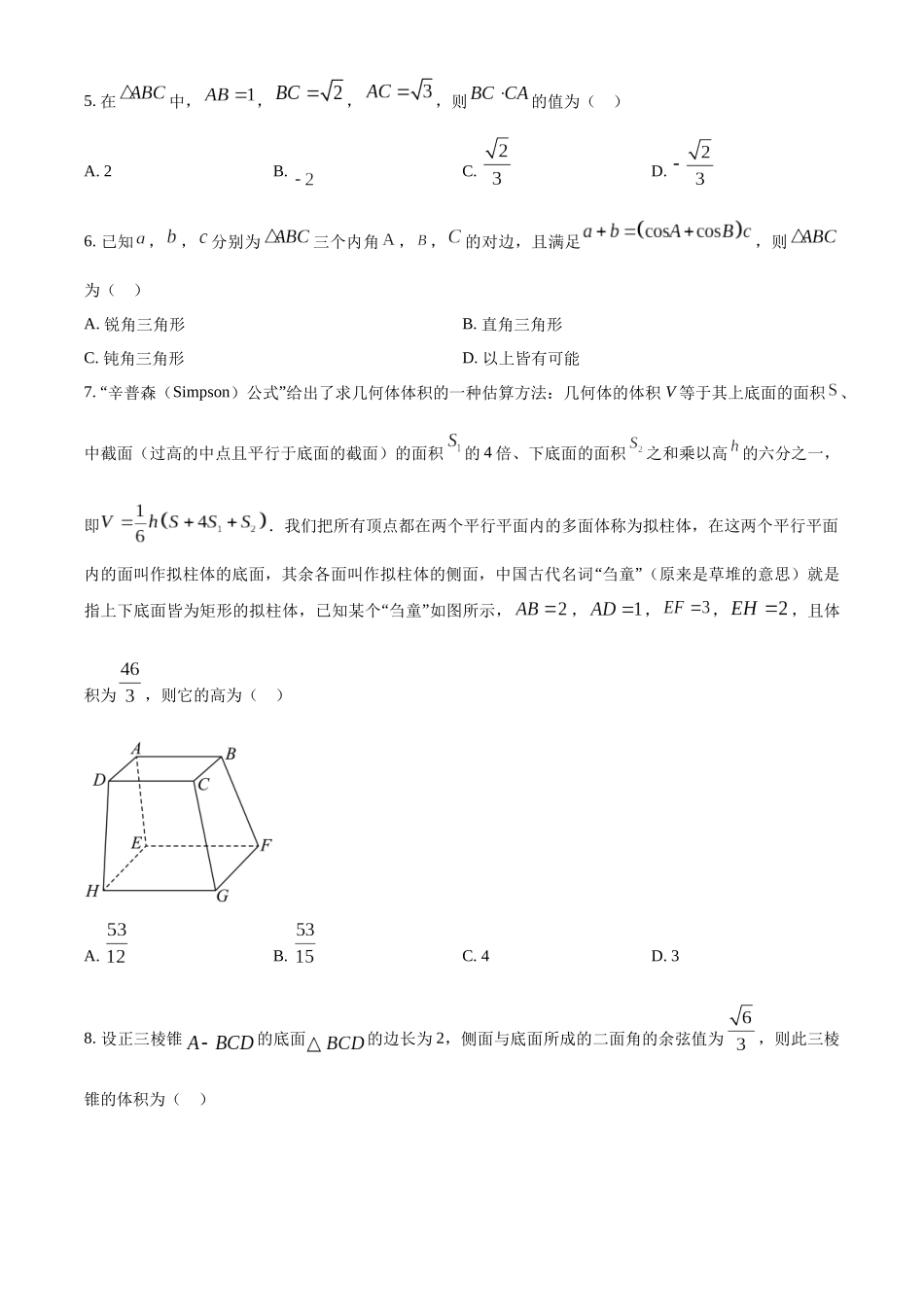 四川成都市十县市2022-2023学年高一下学期期末调研数学试题（学生版）.docx_第2页