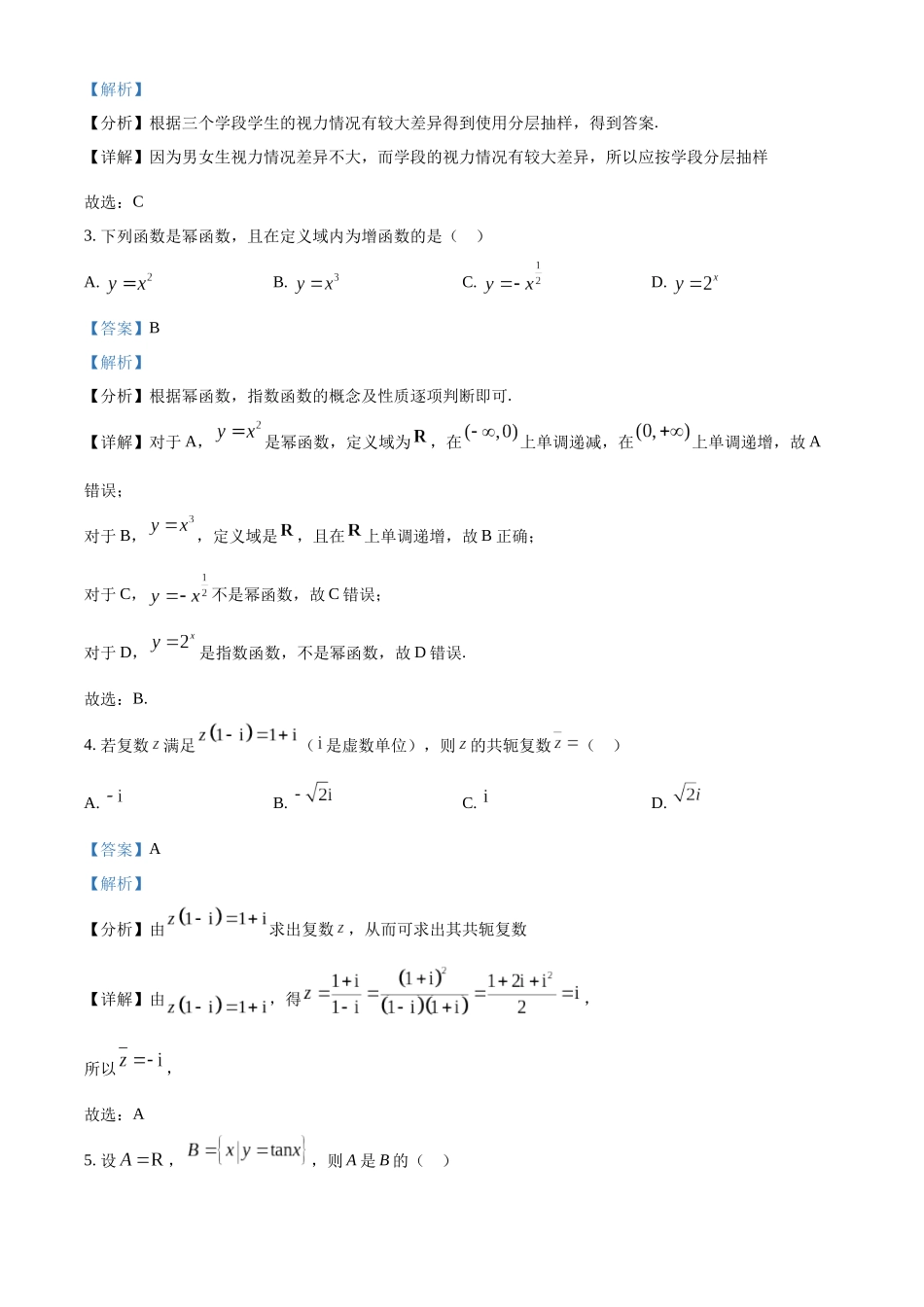四川泸州市2022-2023学年高一下学期期末数学试题（教师版）.docx_第2页