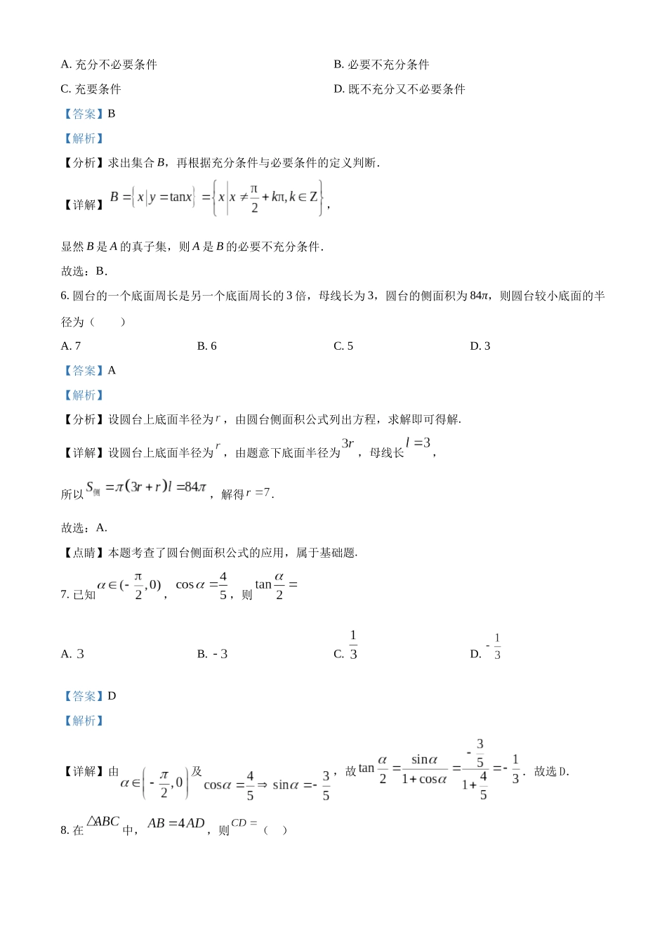 四川泸州市2022-2023学年高一下学期期末数学试题（教师版）.docx_第3页