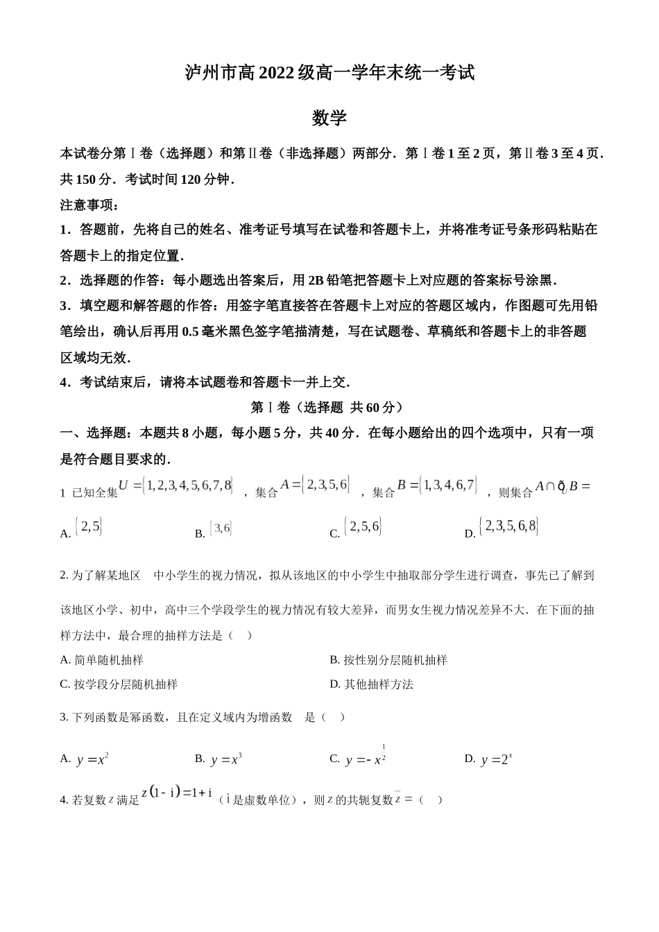 四川泸州市2022-2023学年高一下学期期末数学试题（学生版）.docx_第1页