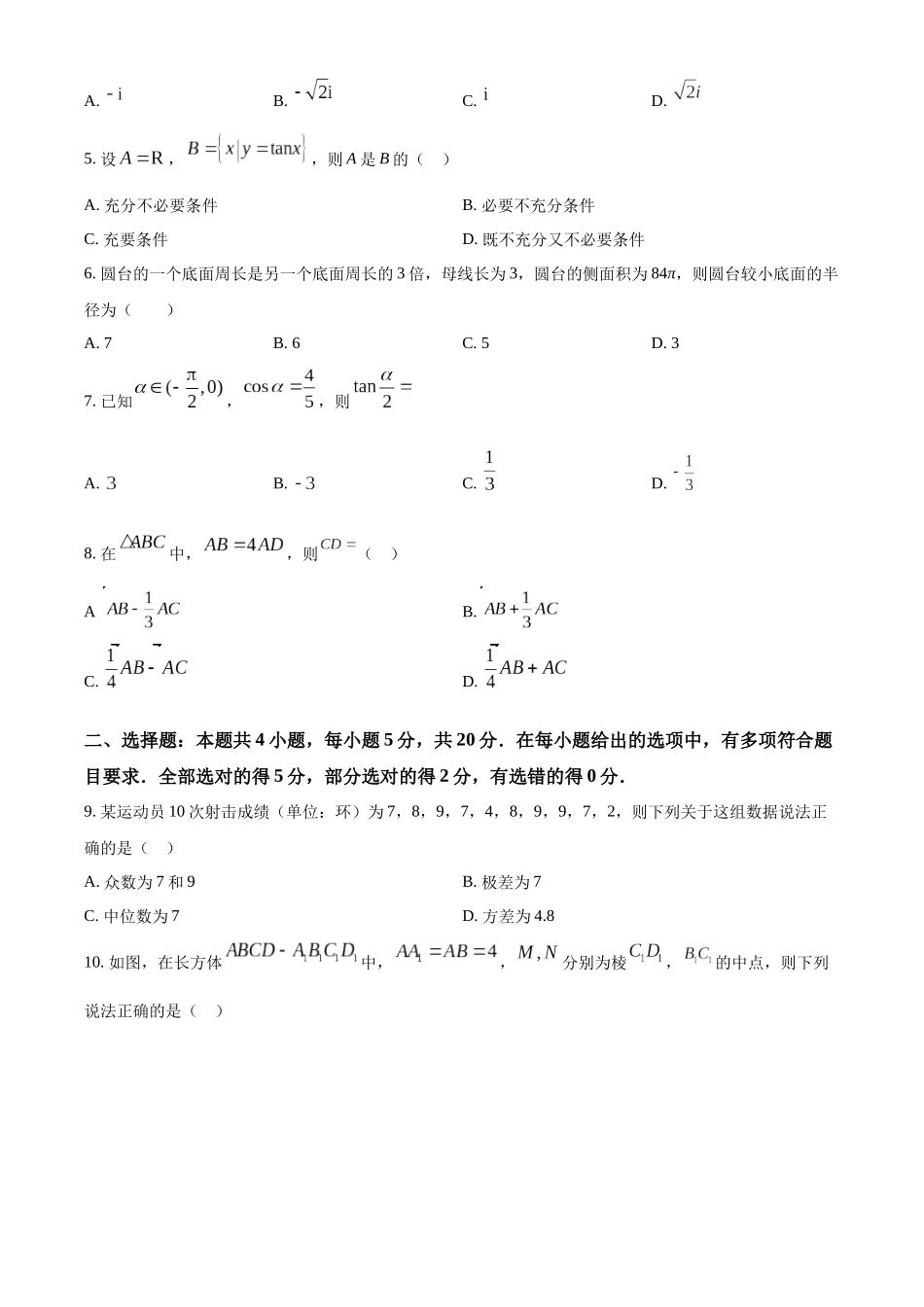 四川泸州市2022-2023学年高一下学期期末数学试题（学生版）.docx_第2页