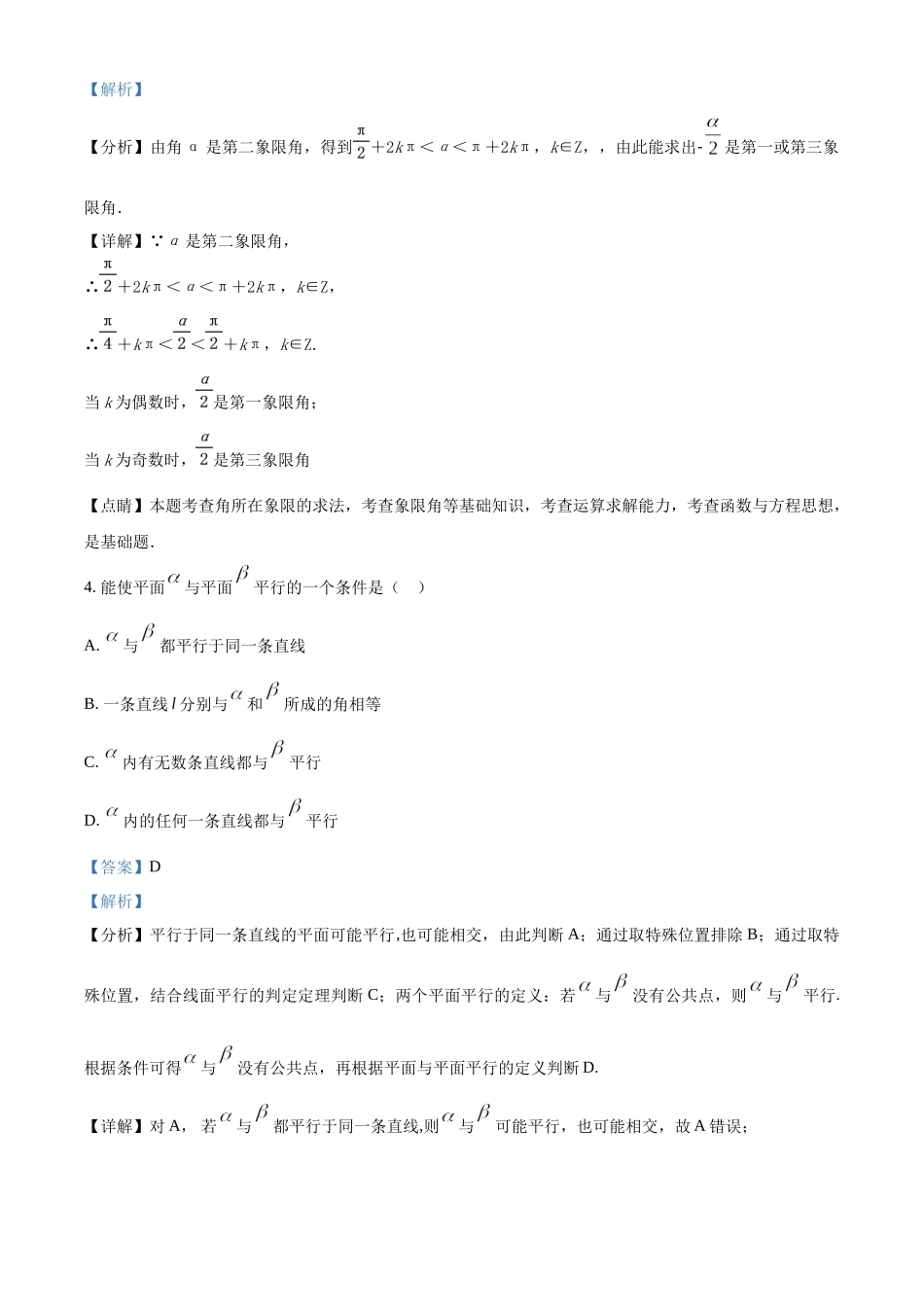 四川眉山市2022-2023学年高一下学期期末数学试题（教师版）.docx_第2页