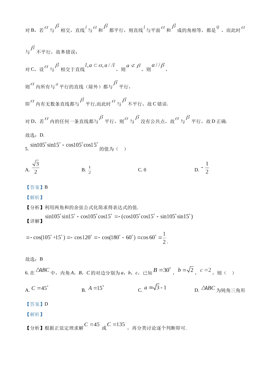 四川眉山市2022-2023学年高一下学期期末数学试题（教师版）.docx_第3页