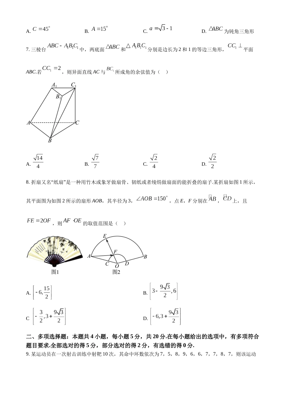 四川眉山市2022-2023学年高一下学期期末数学试题（学生版）.docx_第2页