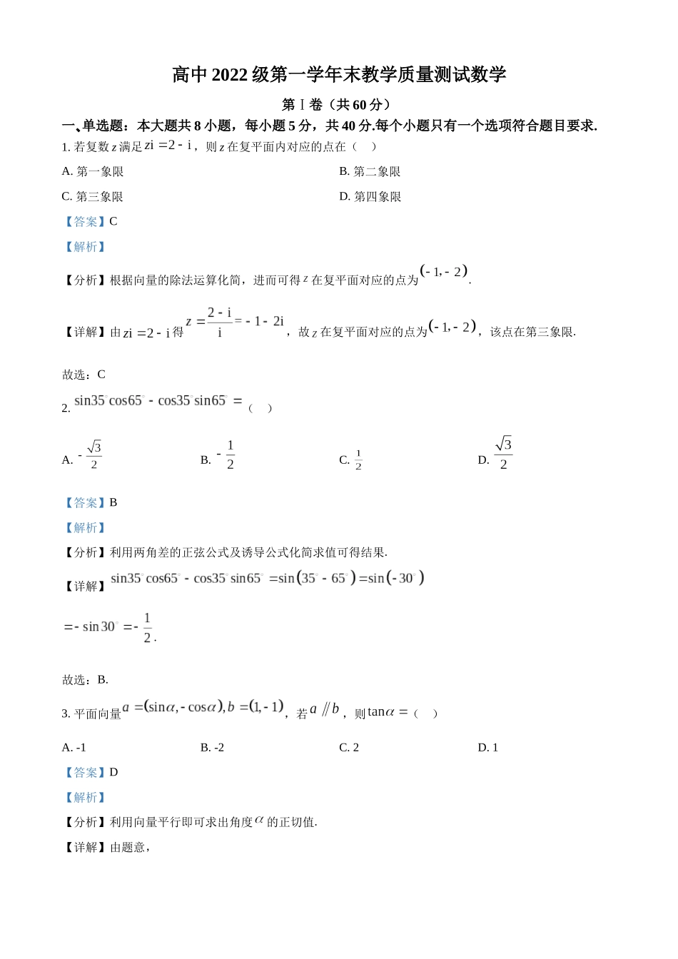 四川绵阳市2022-2023学年高一下学期期末数学试题（教师版）.docx_第1页