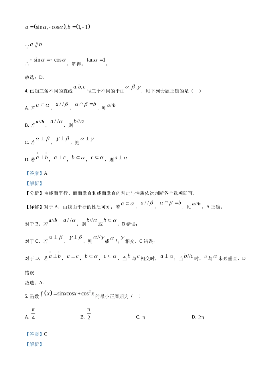 四川绵阳市2022-2023学年高一下学期期末数学试题（教师版）.docx_第2页