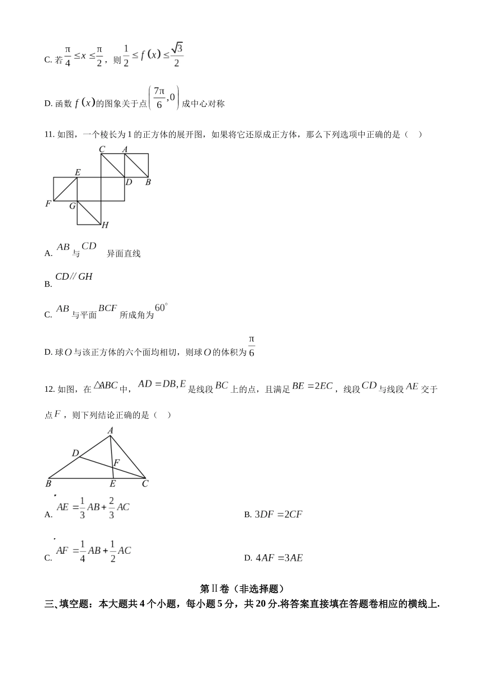 四川绵阳市2022-2023学年高一下学期期末数学试题(学生版).docx_第3页