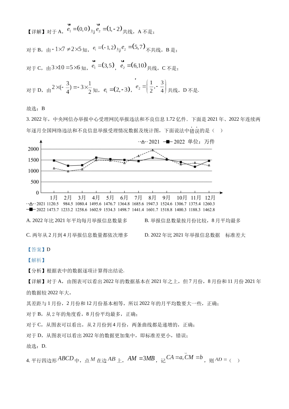 四川内江市2022-2023学年高一下学期期末数学试题（教师版）.docx_第2页