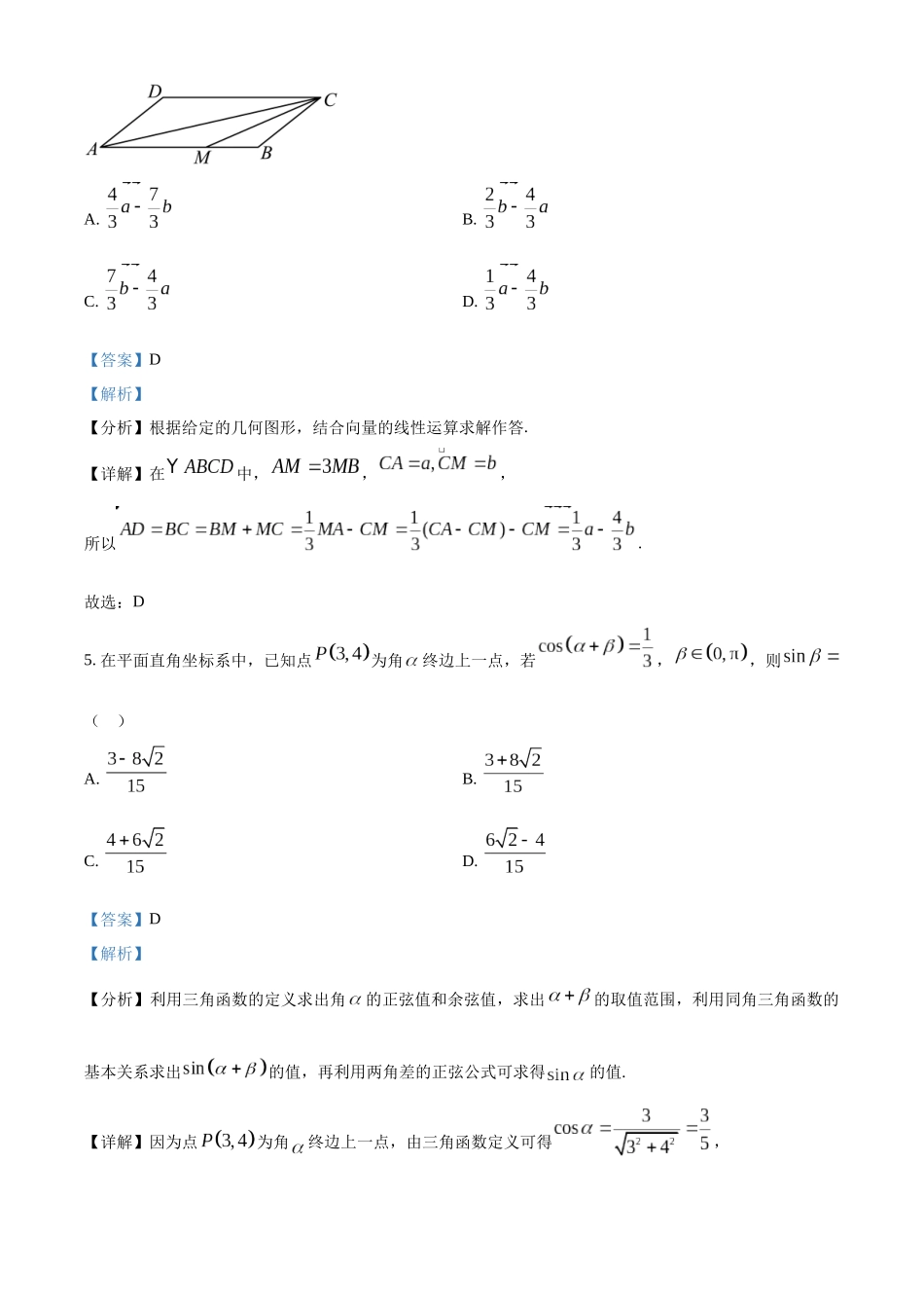四川内江市2022-2023学年高一下学期期末数学试题（教师版）.docx_第3页