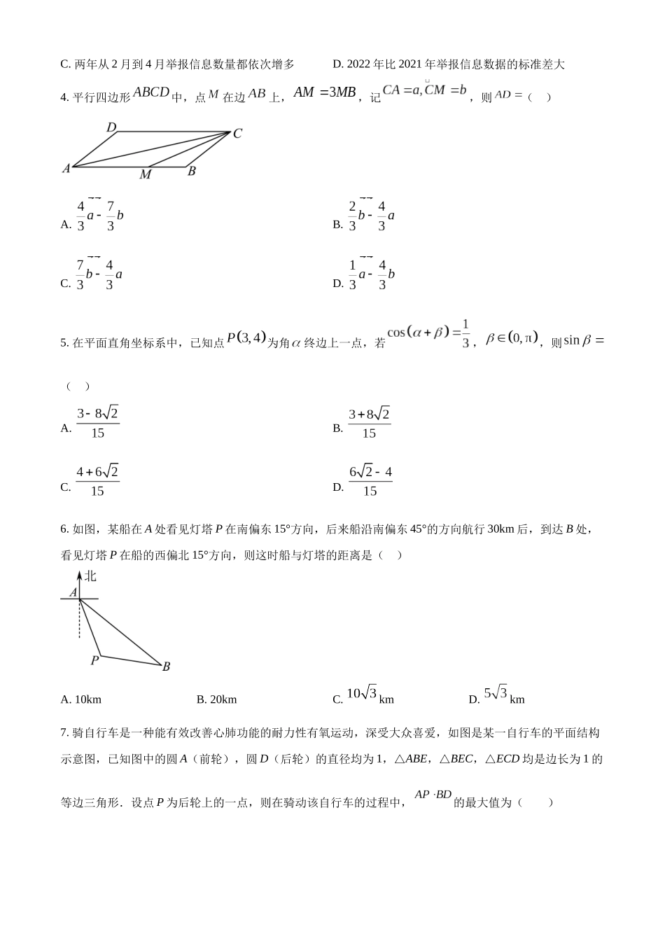 四川内江市2022-2023学年高一下学期期末数学试题（学生版）.docx_第2页