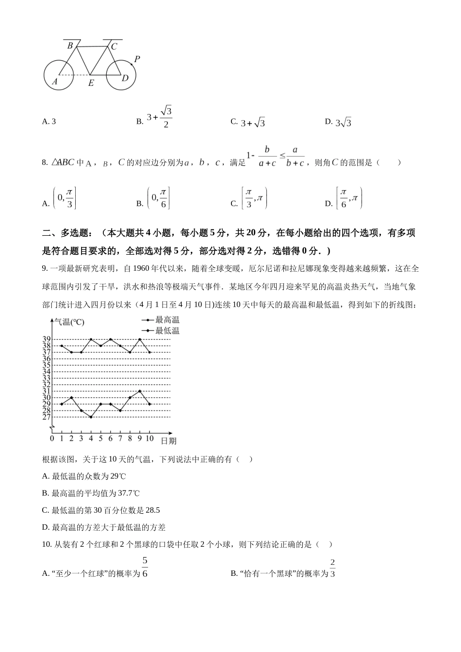 四川内江市2022-2023学年高一下学期期末数学试题（学生版）.docx_第3页