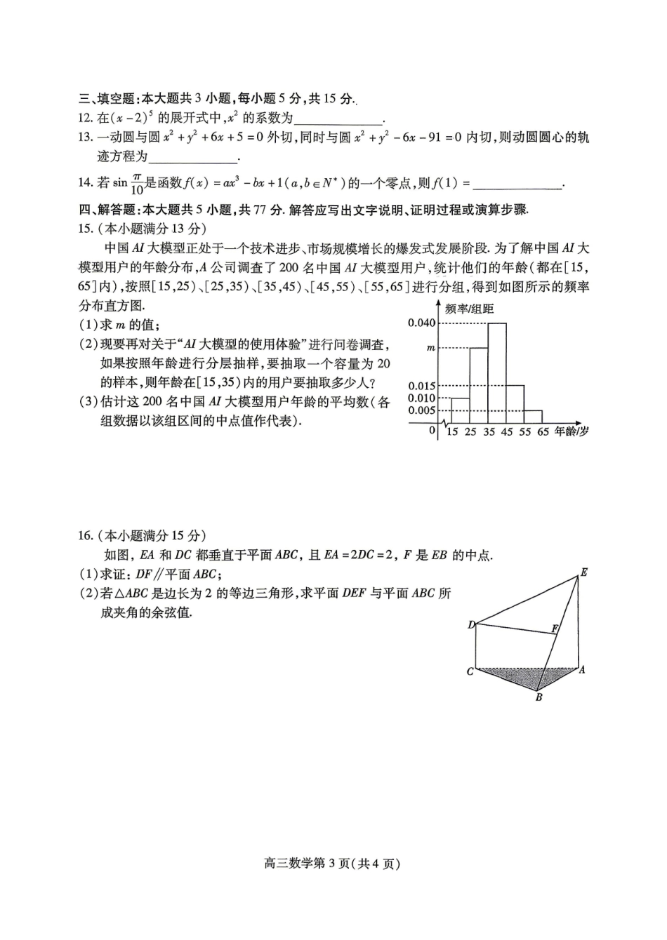 四川内江市2026届高三适应性训练数学试题.pdf_第3页