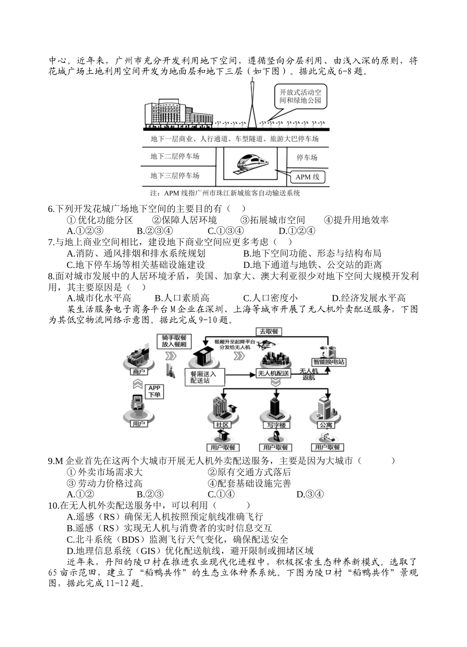 四川遂宁市射洪中学2024-2025学年高一下学期期中考试地理试卷(含答案)_副本.docx_第2页