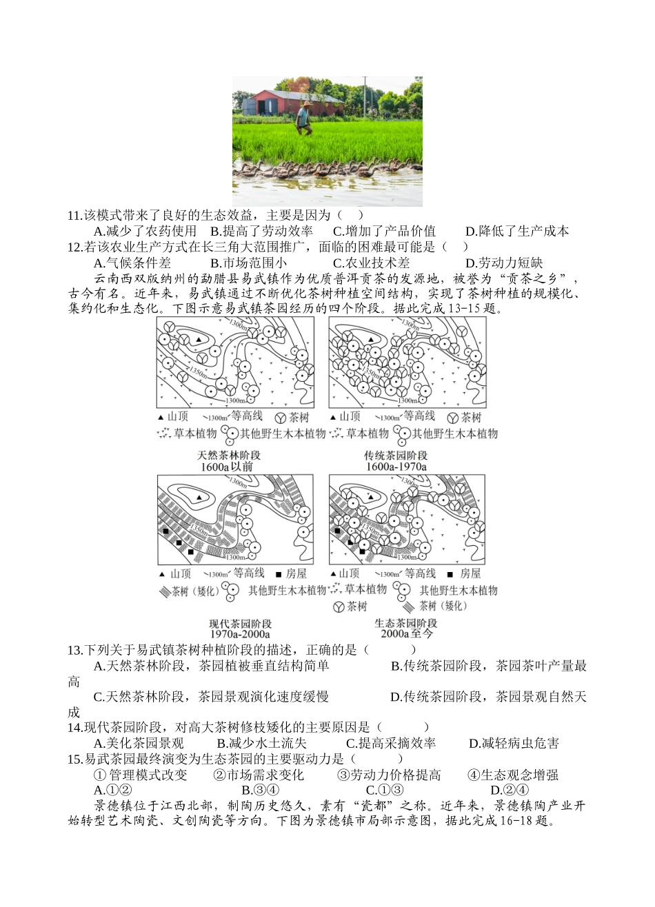 四川遂宁市射洪中学2024-2025学年高一下学期期中考试地理试卷(含答案)_副本.docx_第3页
