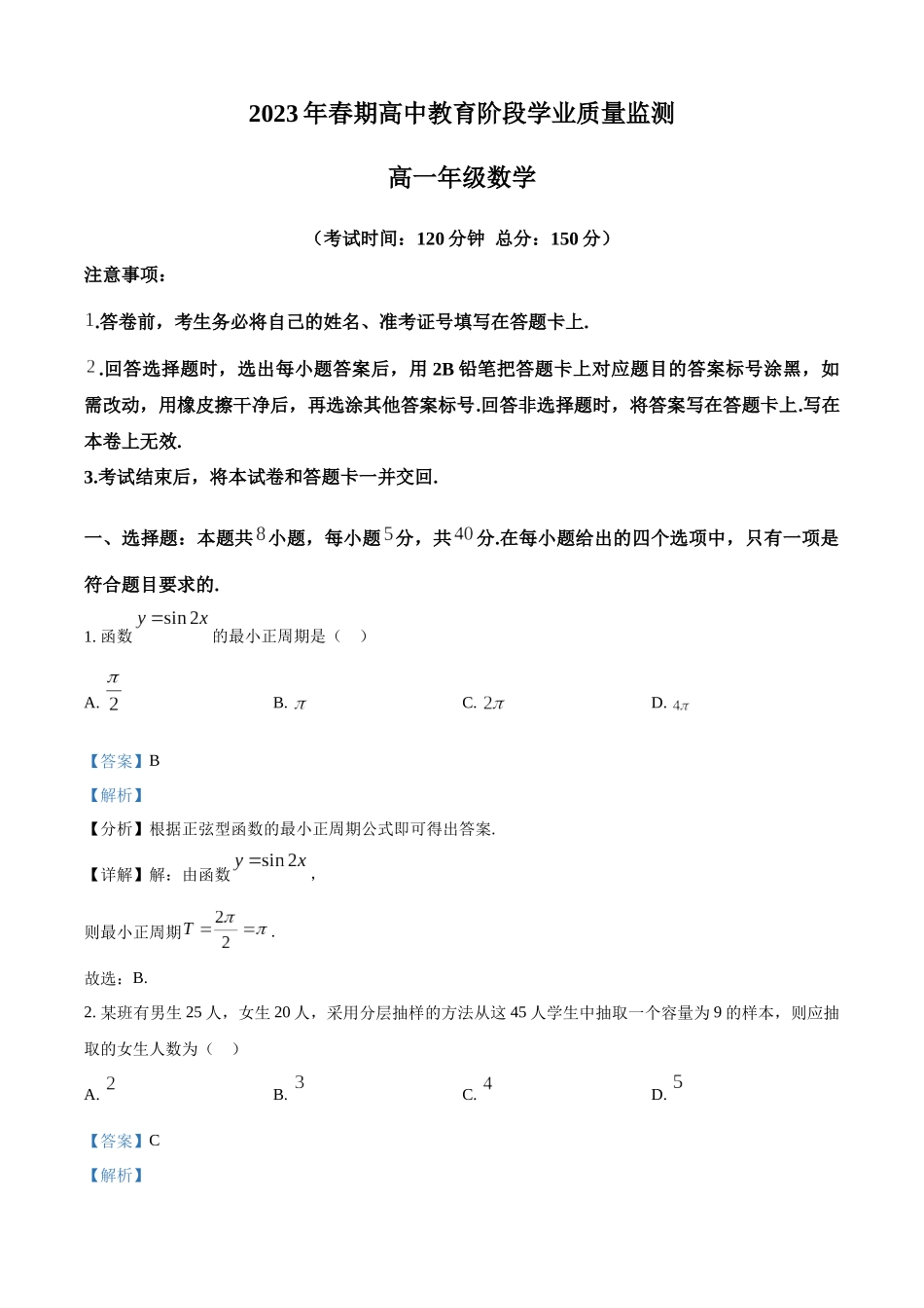 四川宜宾市2022-2023学年高一下学期期末数学试题（教师版）.docx_第1页