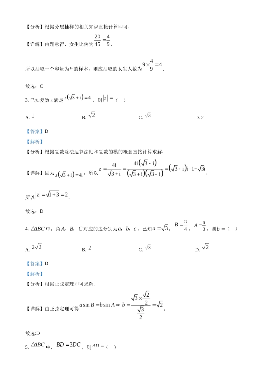 四川宜宾市2022-2023学年高一下学期期末数学试题（教师版）.docx_第2页