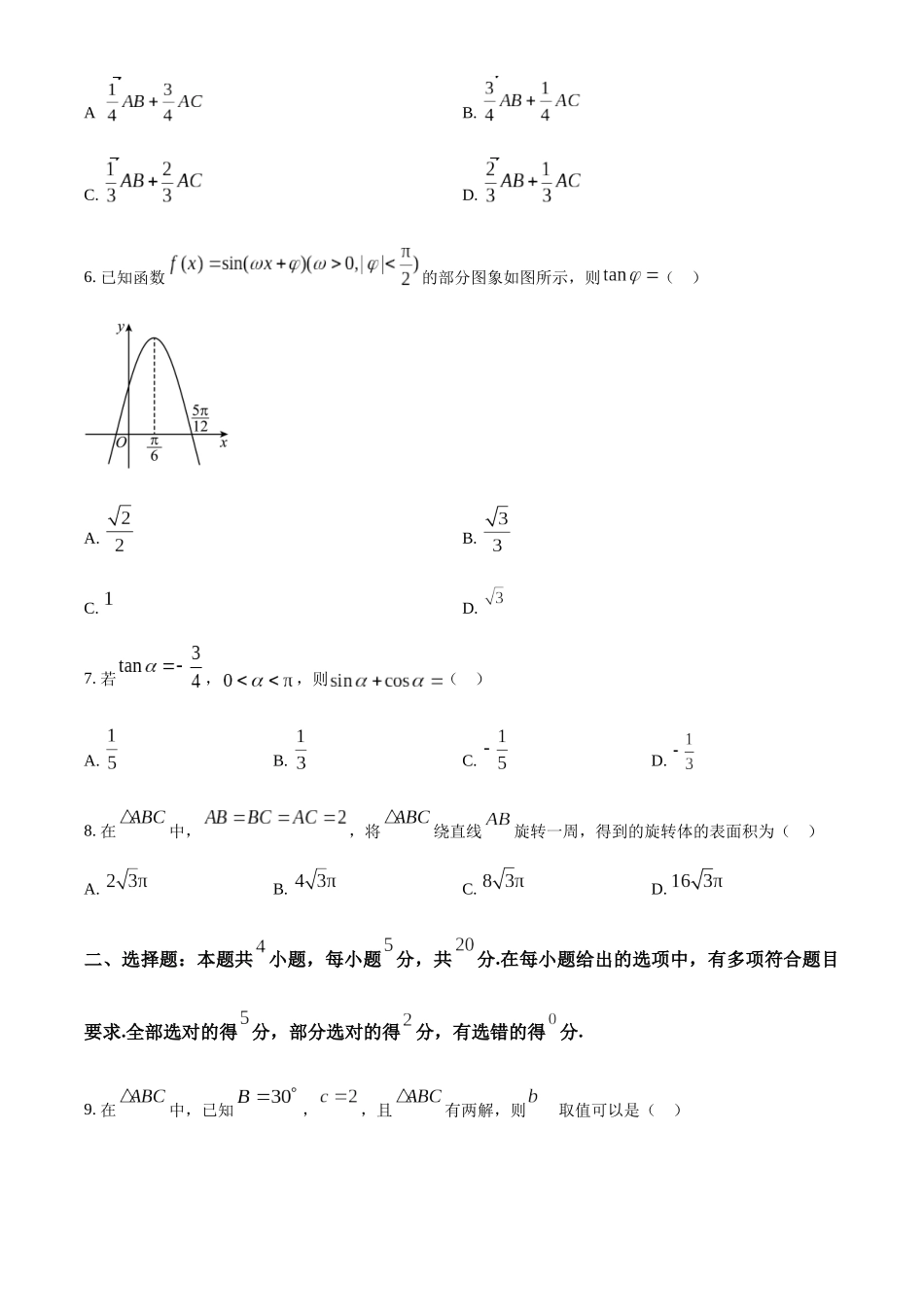 四川宜宾市2022-2023学年高一下学期期末数学试题（学生版）.docx_第2页