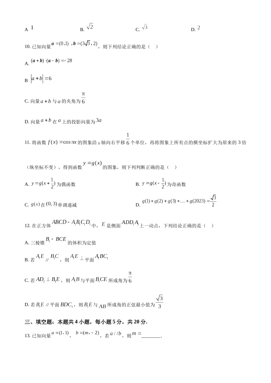 四川宜宾市2022-2023学年高一下学期期末数学试题（学生版）.docx_第3页