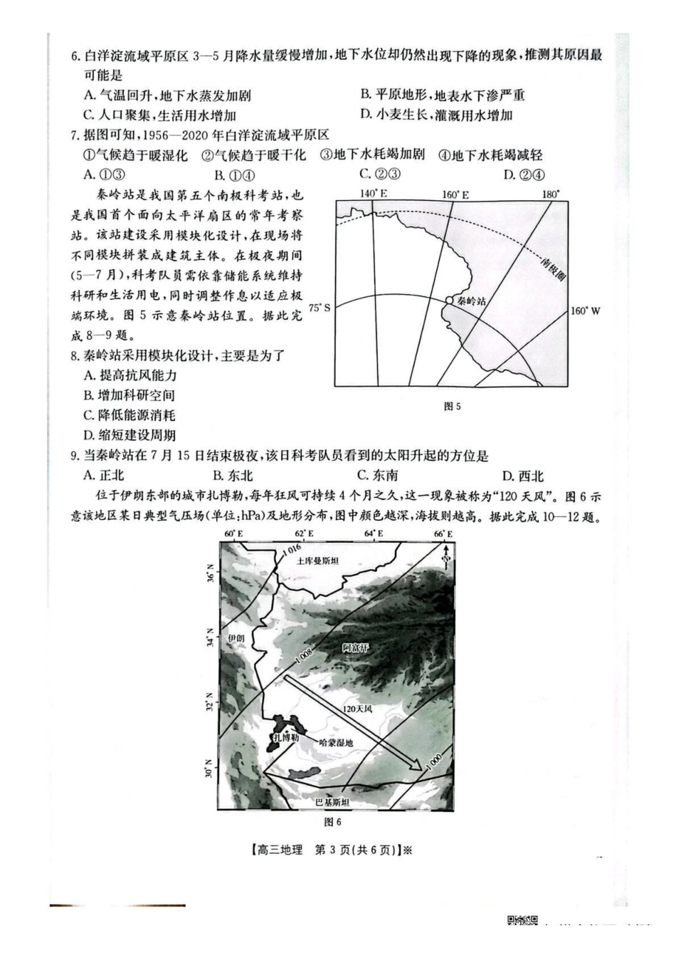 随州市2026届高三下学期4月三模考试地理.pdf_第3页