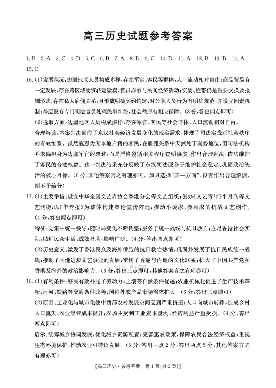 随州市2026届高三下学期4月三模考试历史答案.pdf_第1页