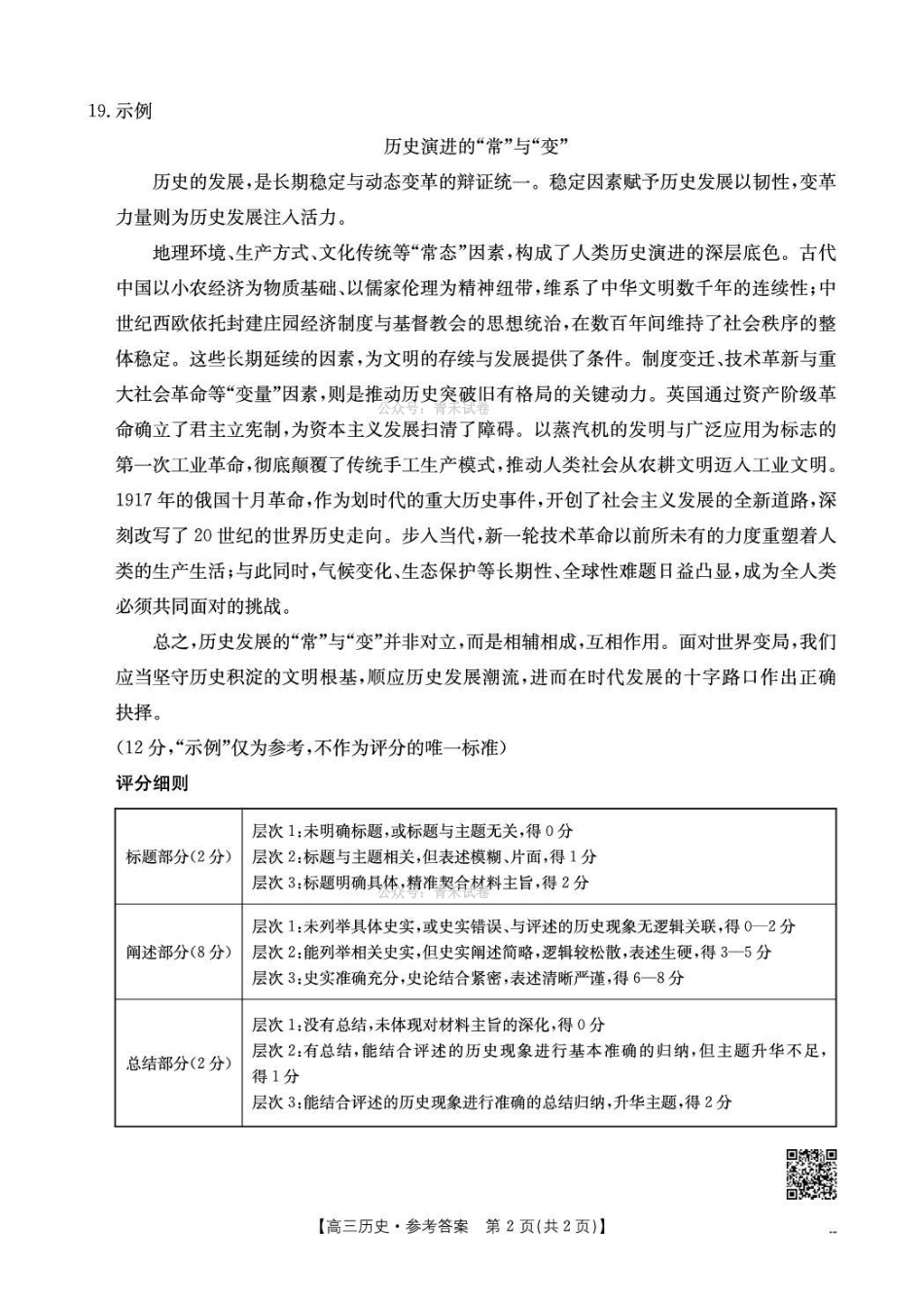 随州市2026届高三下学期4月三模考试历史答案.pdf_第2页