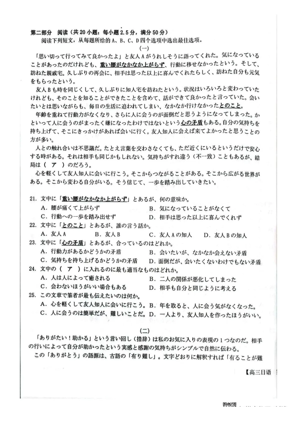 随州市2026届高三下学期4月三模考试日语.pdf_第3页