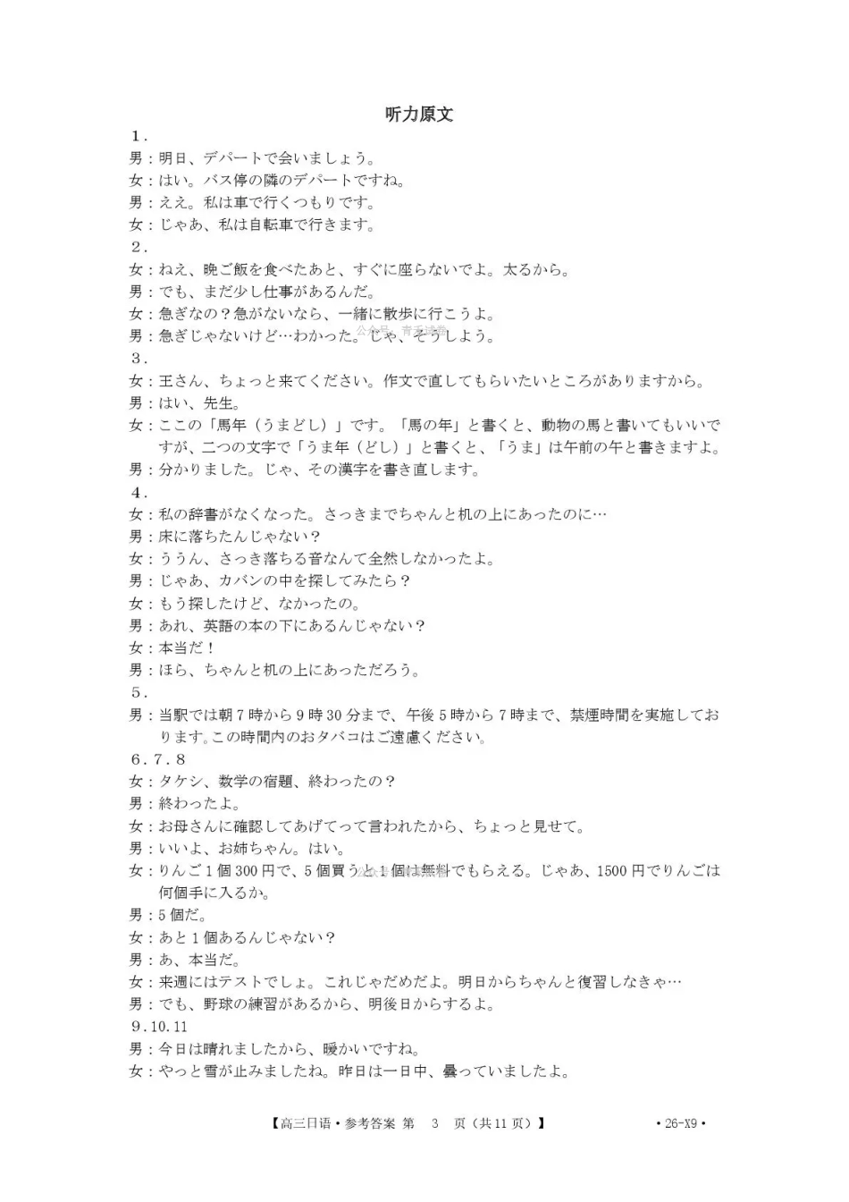 随州市2026届高三下学期4月三模考试日语答案.pdf_第3页