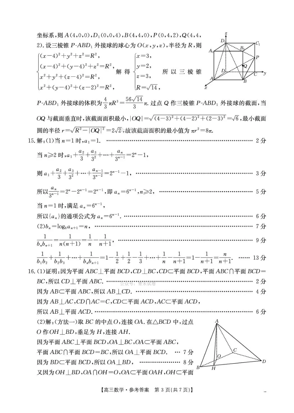 随州市2026届高三下学期4月三模考试数学答案.pdf_第3页
