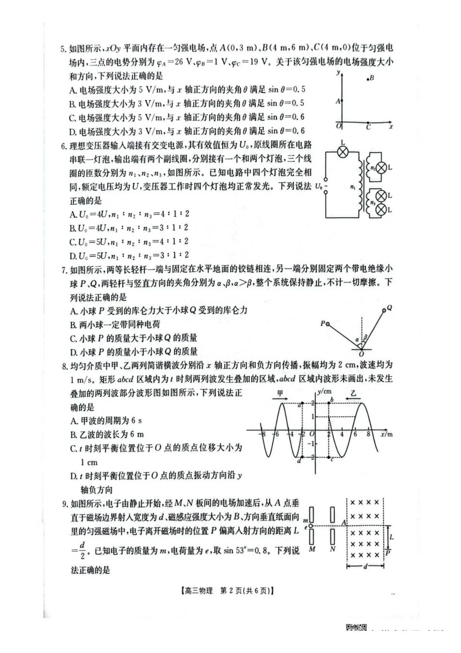 随州市2026届高三下学期4月三模考试物理.pdf_第2页