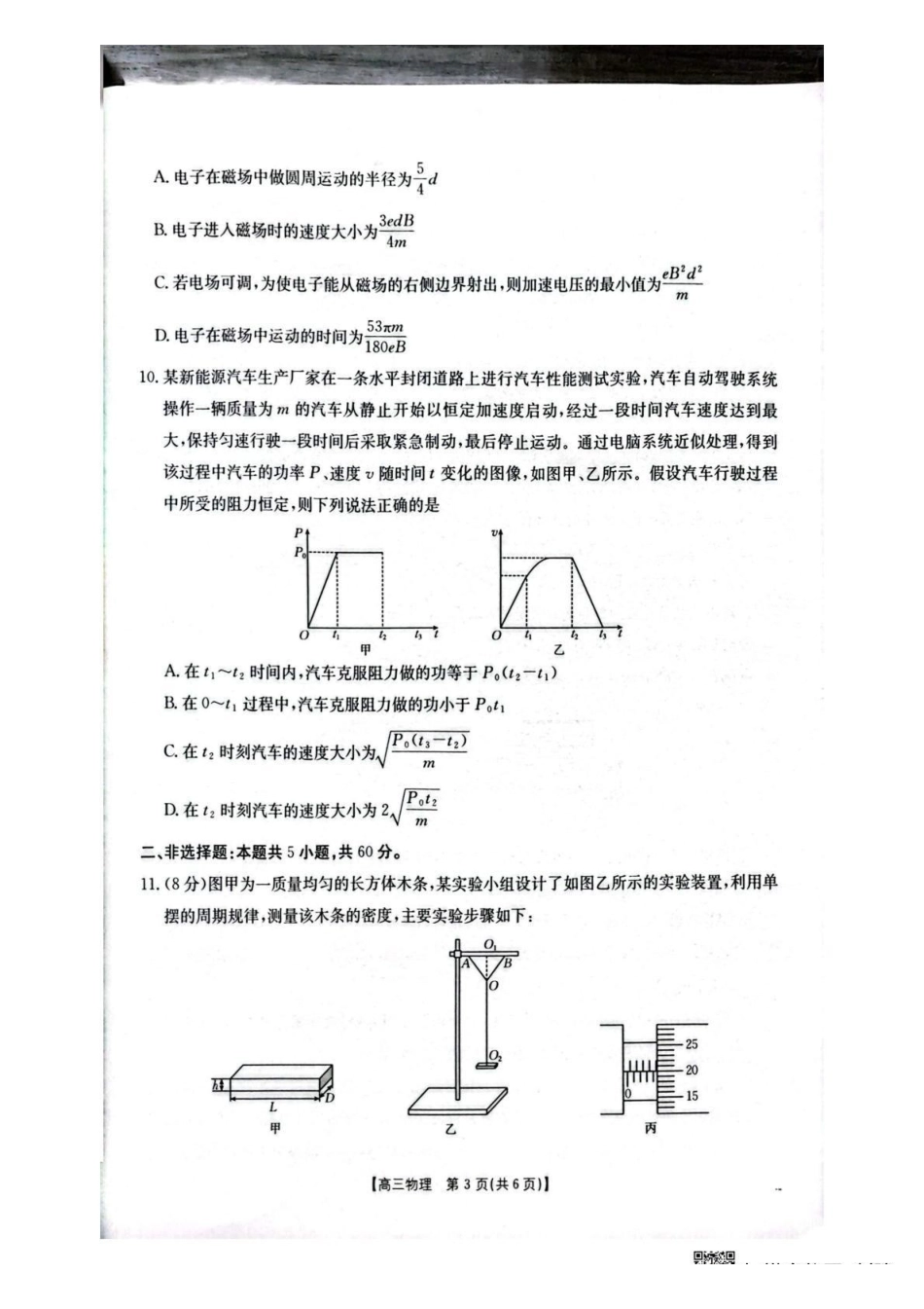 随州市2026届高三下学期4月三模考试物理.pdf_第3页