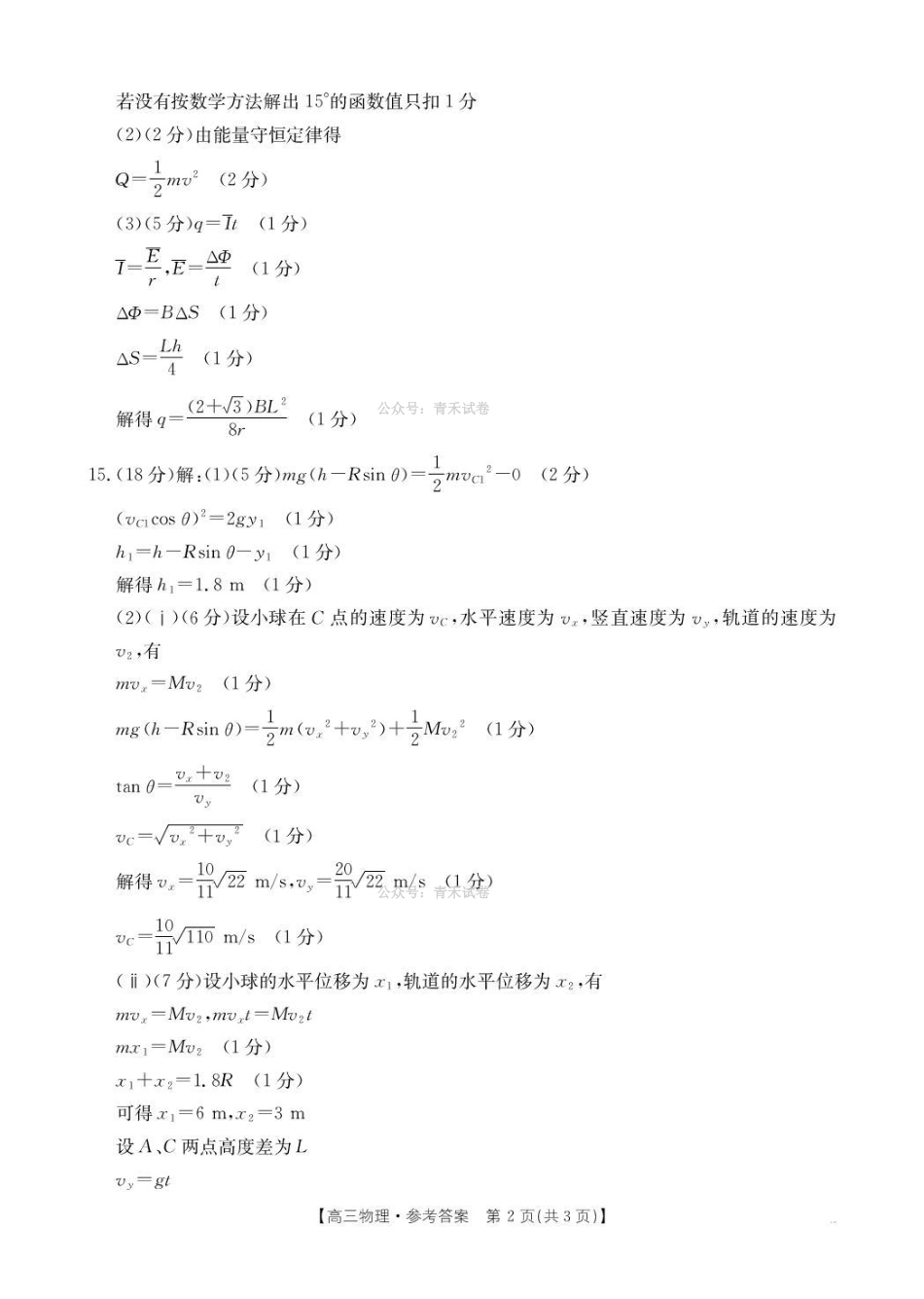 随州市2026届高三下学期4月三模考试物理答案.pdf_第2页
