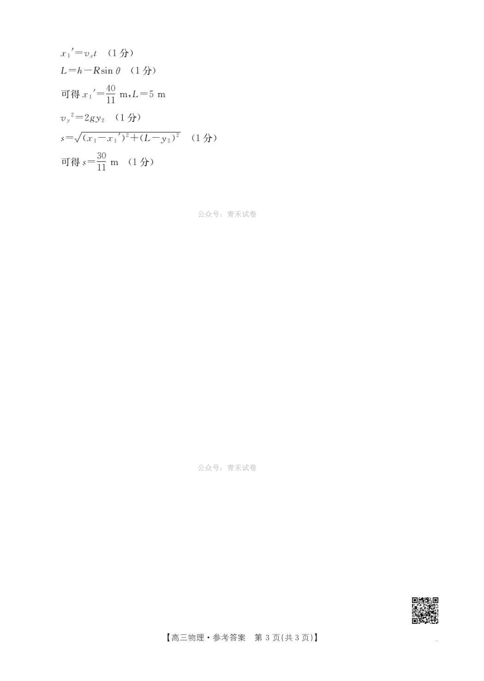 随州市2026届高三下学期4月三模考试物理答案.pdf_第3页