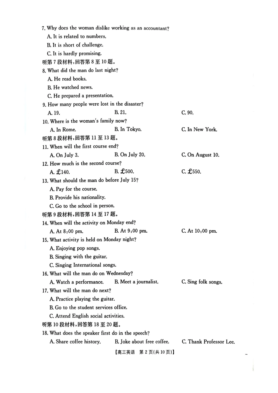随州市2026届高三下学期4月三模考试英语.pdf_第2页