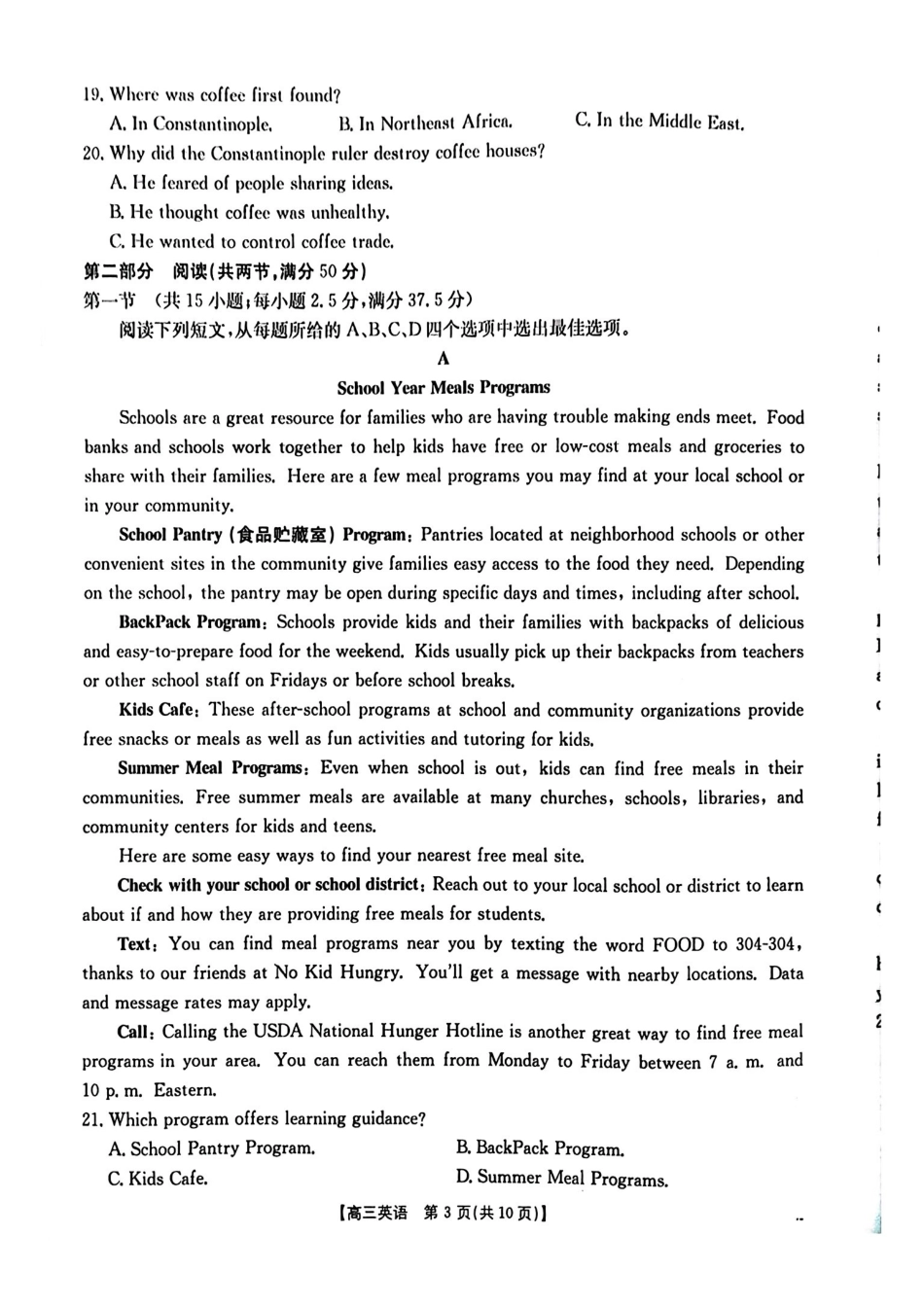 随州市2026届高三下学期4月三模考试英语.pdf_第3页