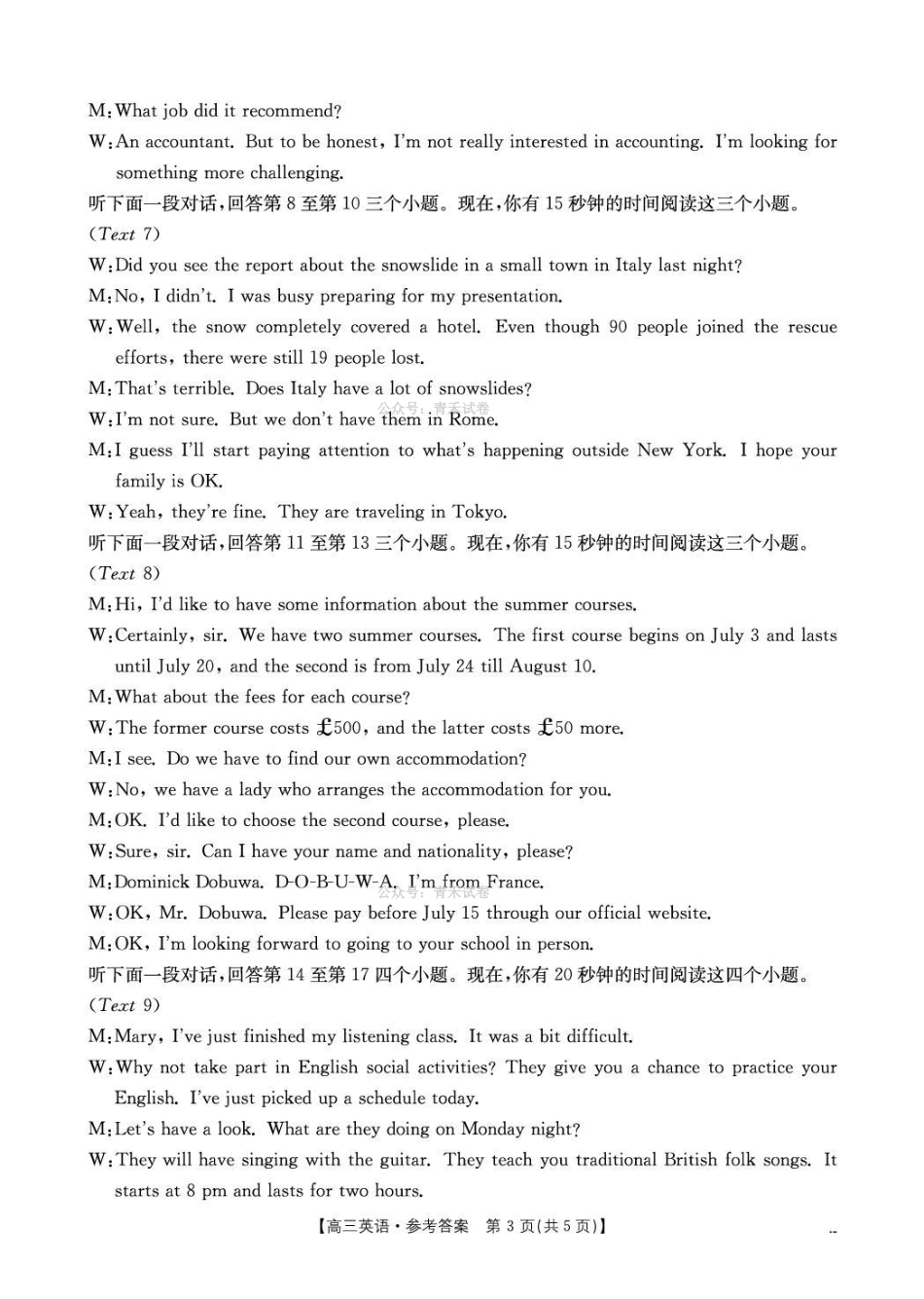 随州市2026届高三下学期4月三模考试英语答案.pdf_第3页