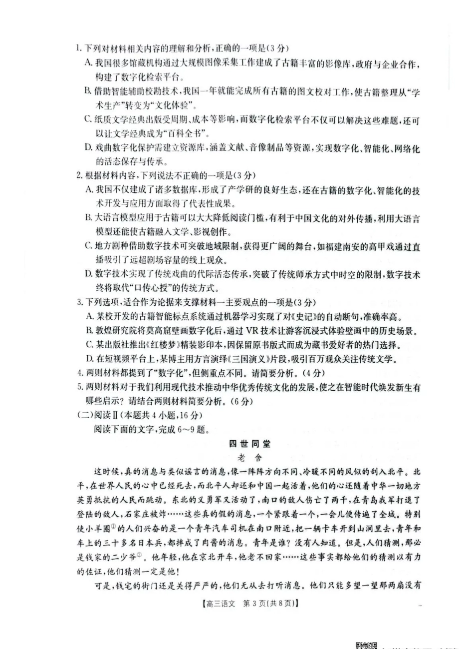 随州市2026届高三下学期4月三模考试语文.pdf_第3页