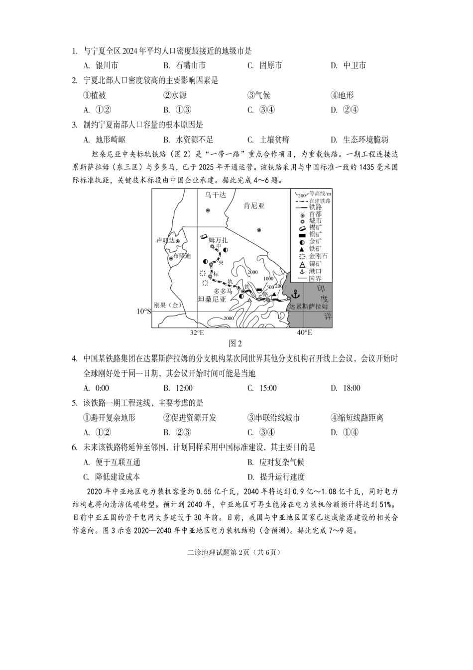 遂宁市高中2026届高三二诊考试地理.pdf_第2页