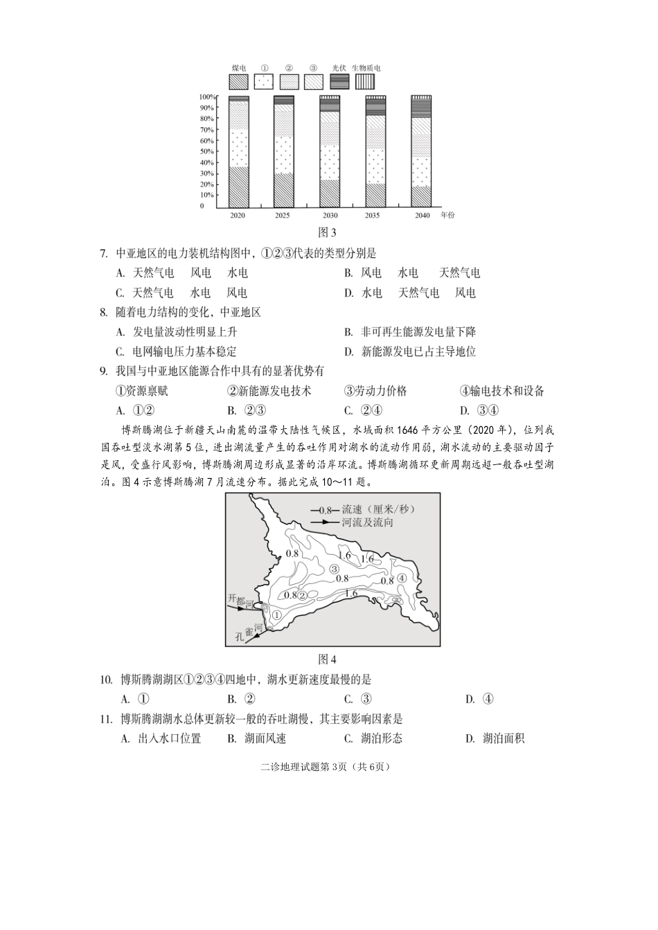 遂宁市高中2026届高三二诊考试地理.pdf_第3页